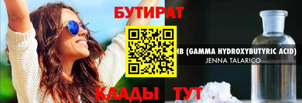 Бутират вода Новый Уренгой