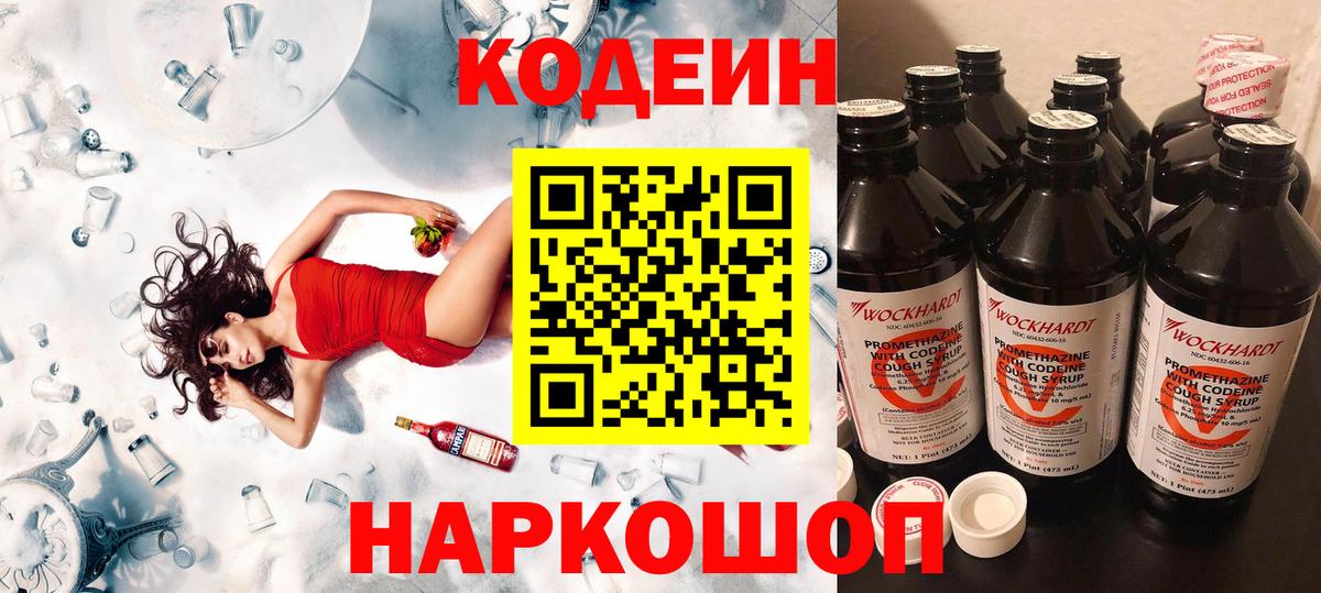 Кодеин Purple Drank  Вход с VPN  Новый Уренгой 